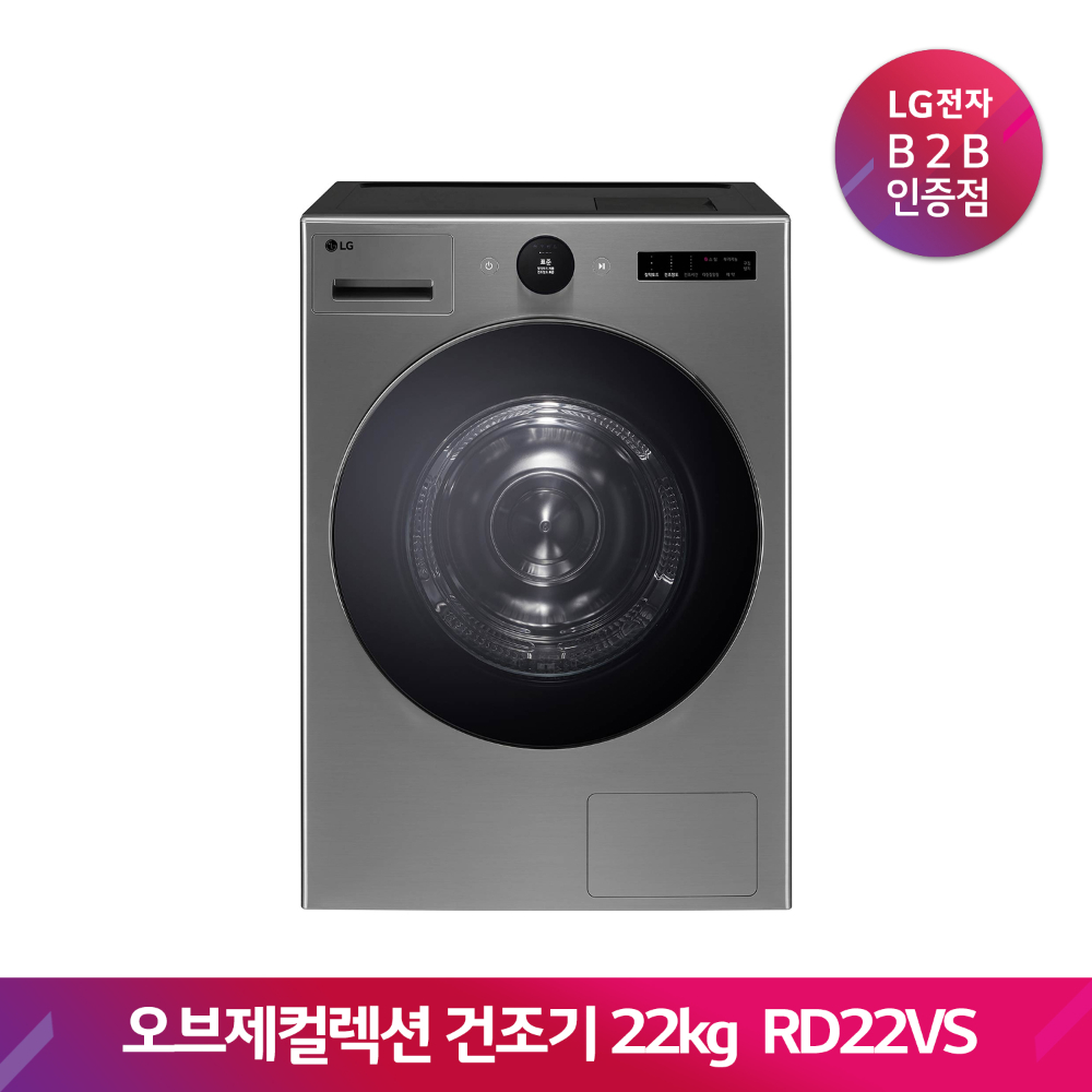 LG TROMM 오브제컬렉션 건조기 RD22VS(22kg/모던스테인리스)