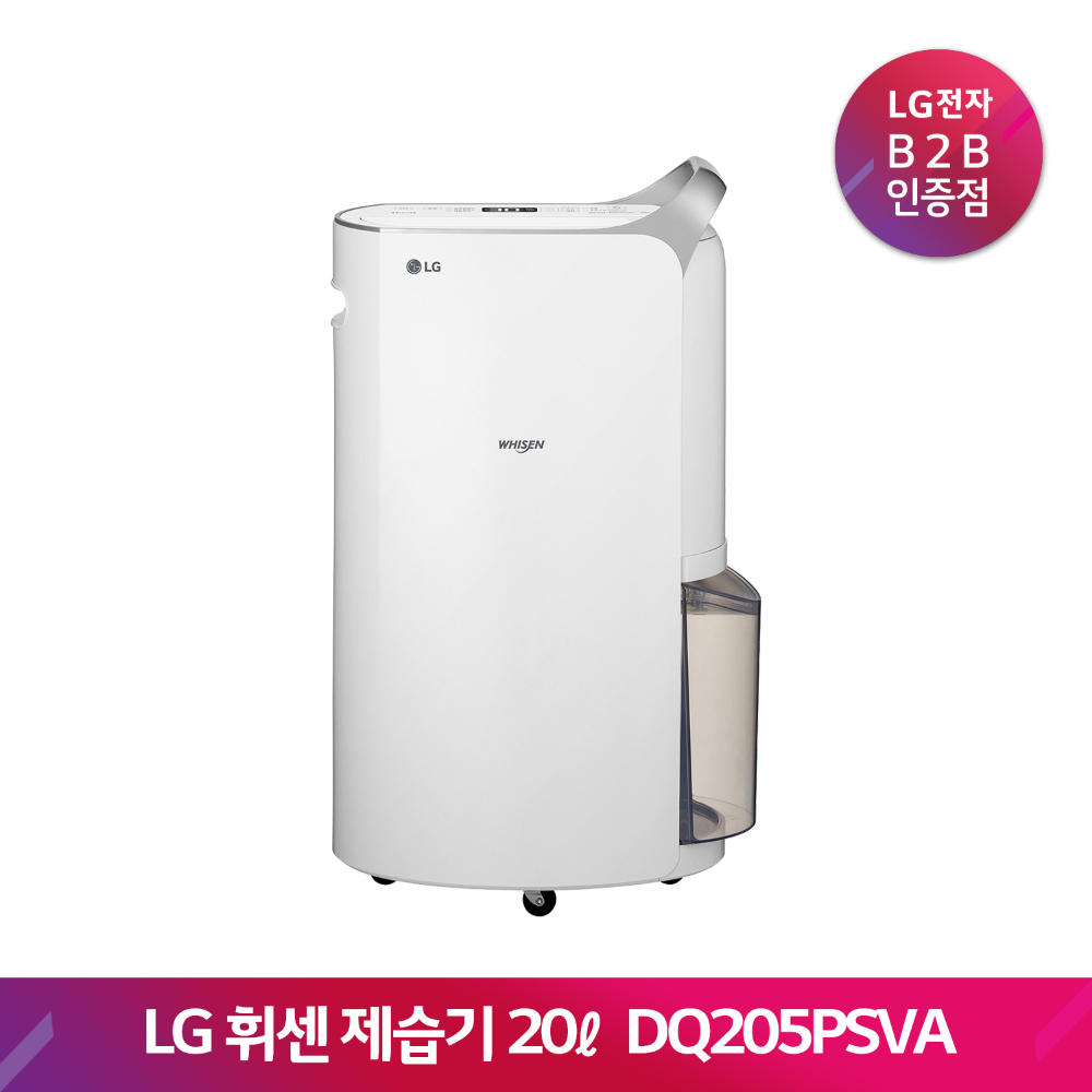 LG 휘센 제습기 DQ205PSVA(20L/실버)