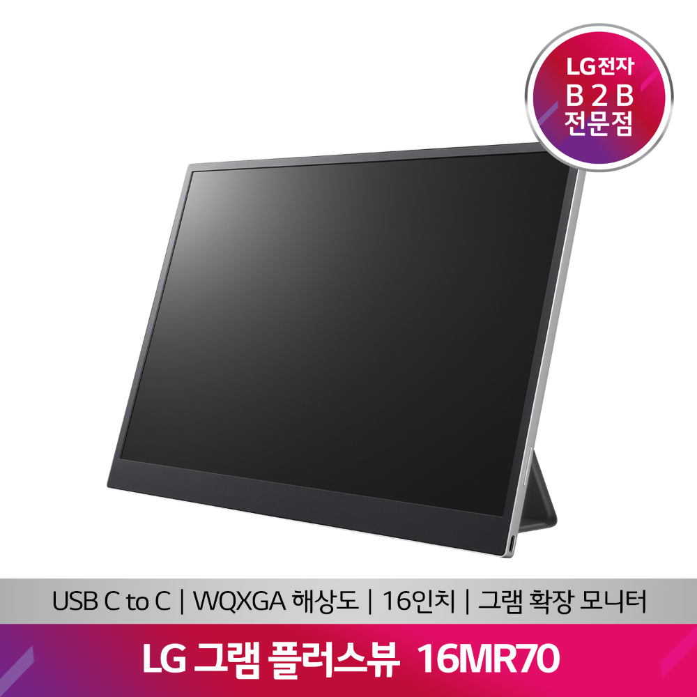 LG 그램 +View 포터블 모니터 16MR70(40.6cm/16/노트북 전용)