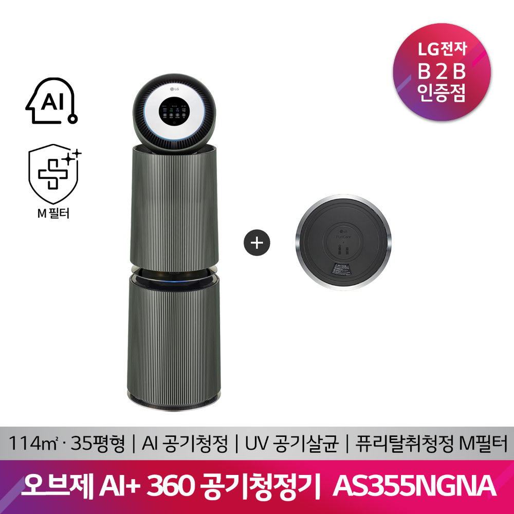 LG 퓨리케어 오브제컬렉션 AI+ 360 공기청정기 AS355NGNAM(114제곱미터/M필터/무빙휠)