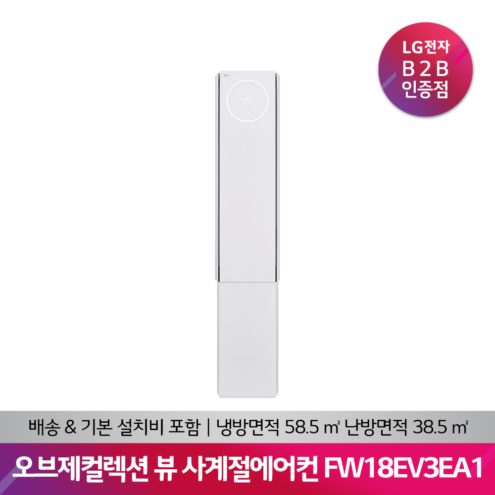 [일반배관형] LG 휘센 오브제컬렉션 뷰 싱글 사계절에어컨 FW18EV3EA1