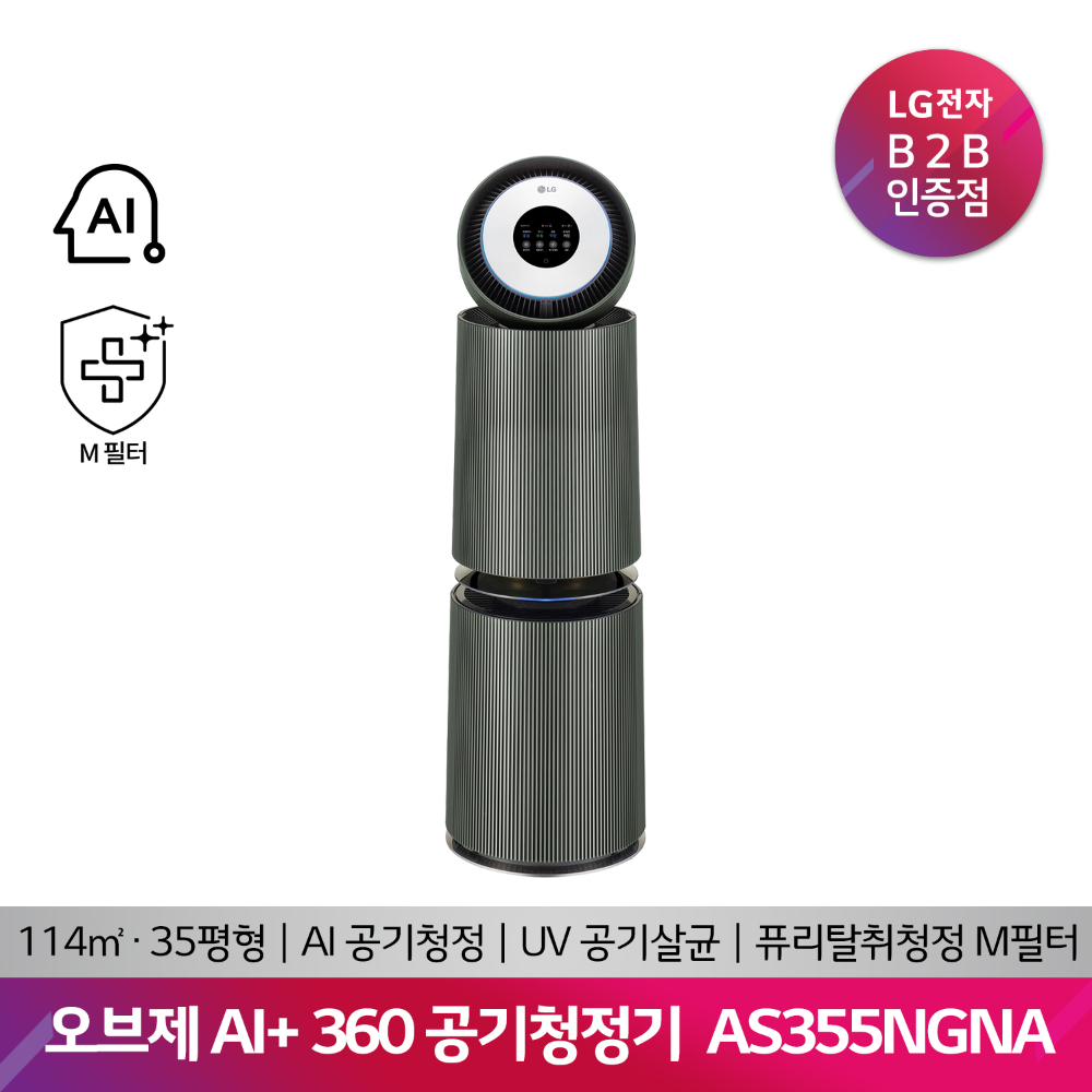 LG 퓨리케어 오브제컬렉션 AI+ 360 공기청정기 AS355NGNA(114제곱미터/M필터)