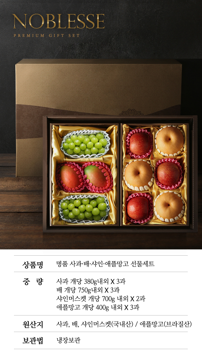 명품사과배샤인애플망고