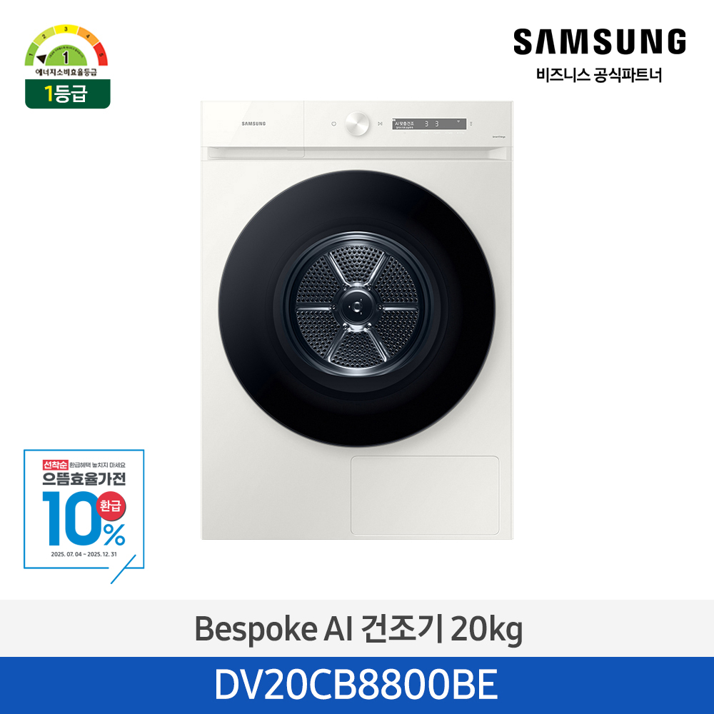 비스포크 그랑데 건조기 AI 20kg 그레이지 [올인원컨트롤] 1등급 DV20CB8800BE