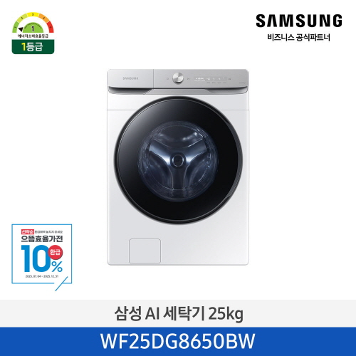 NEW AI 세탁기 25kg 1등급 화이트 WF25DG8650BW