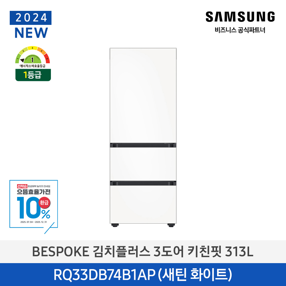 비스포크 김치플러스 김치냉장고 3도어 키친핏 313L 1등급 RQ33DB74B1APW6