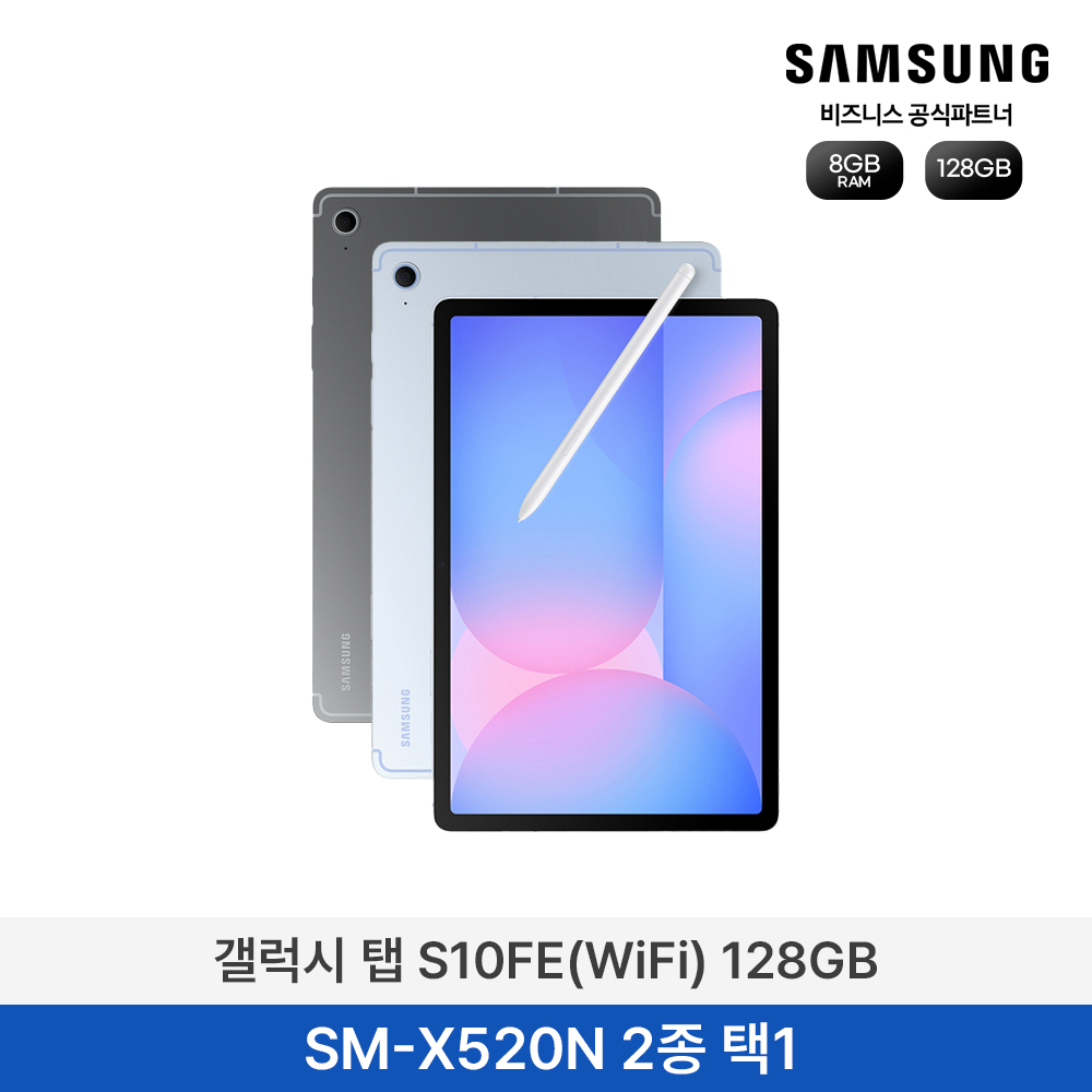 NEW 갤럭시탭 S10 FE (Wi-Fi) 128GB (2color 중 택1) SM-X520N
