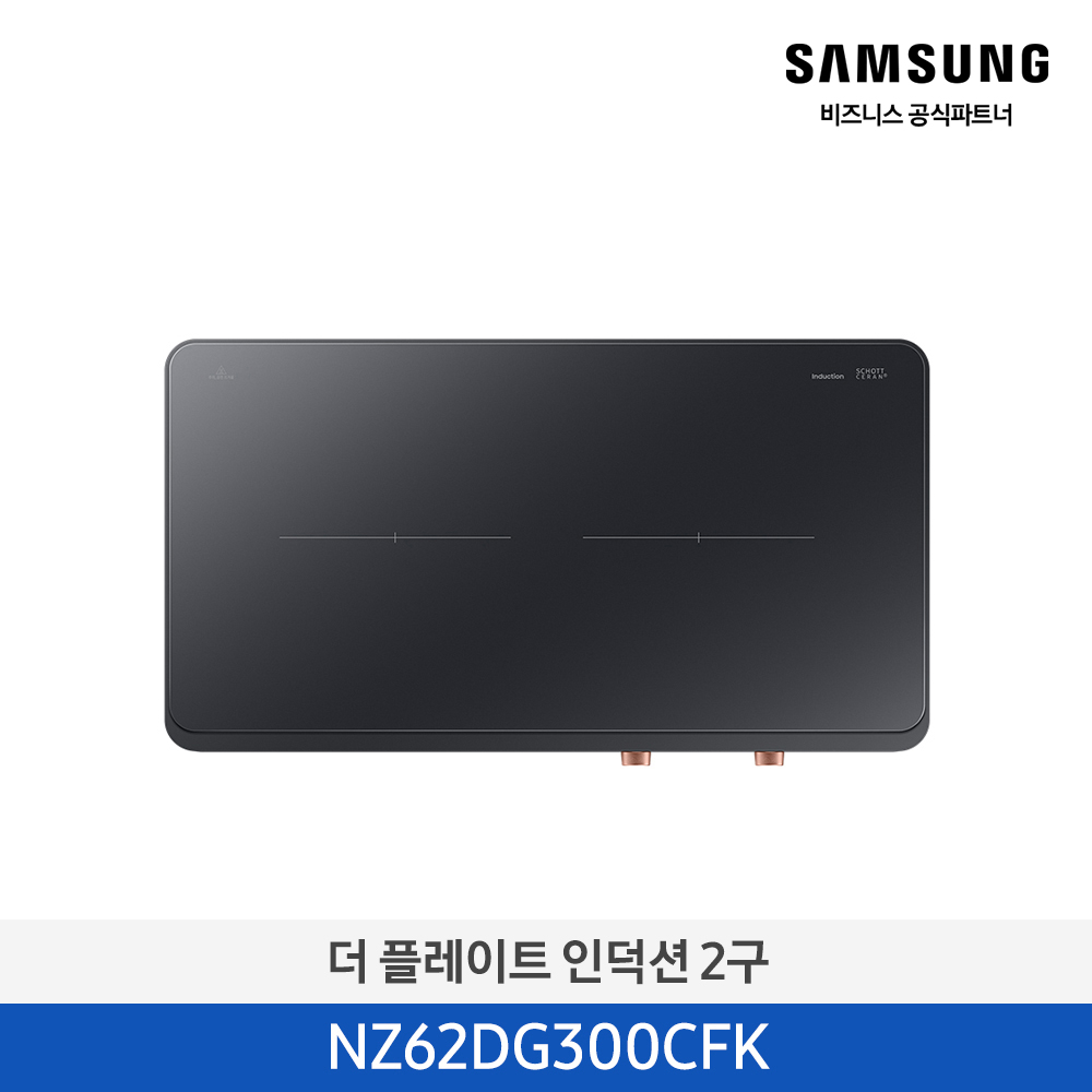 더 플레이트 2구 인덕션 프리스탠딩 블랙 NZ62DG300CFK