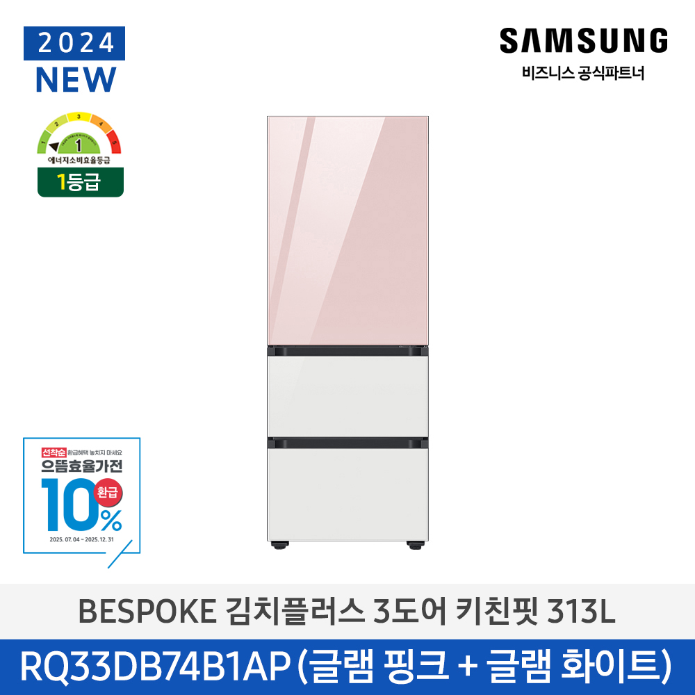 비스포크 김치플러스 김치냉장고 3도어 키친핏 313L 1등급 RQ33DB74B1AP25