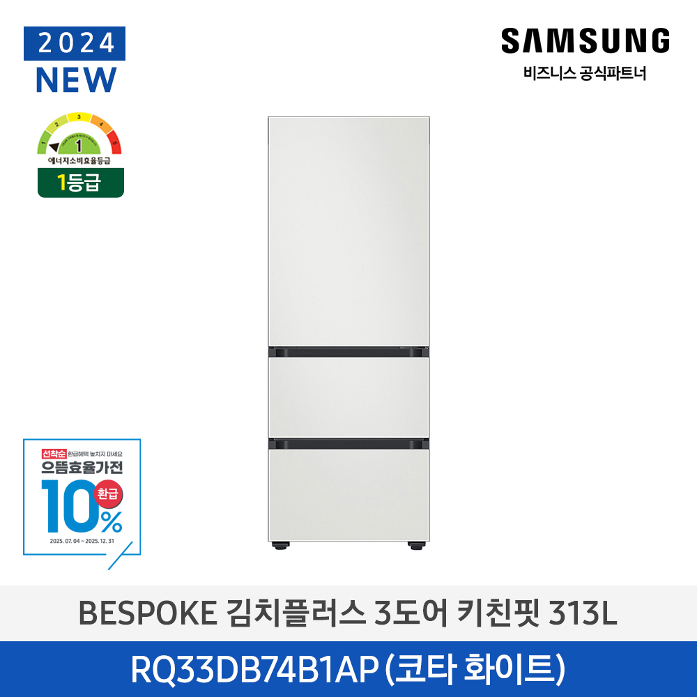 비스포크 김치플러스 김치냉장고 3도어 키친핏 313L 1등급 RQ33DB74B1AP01