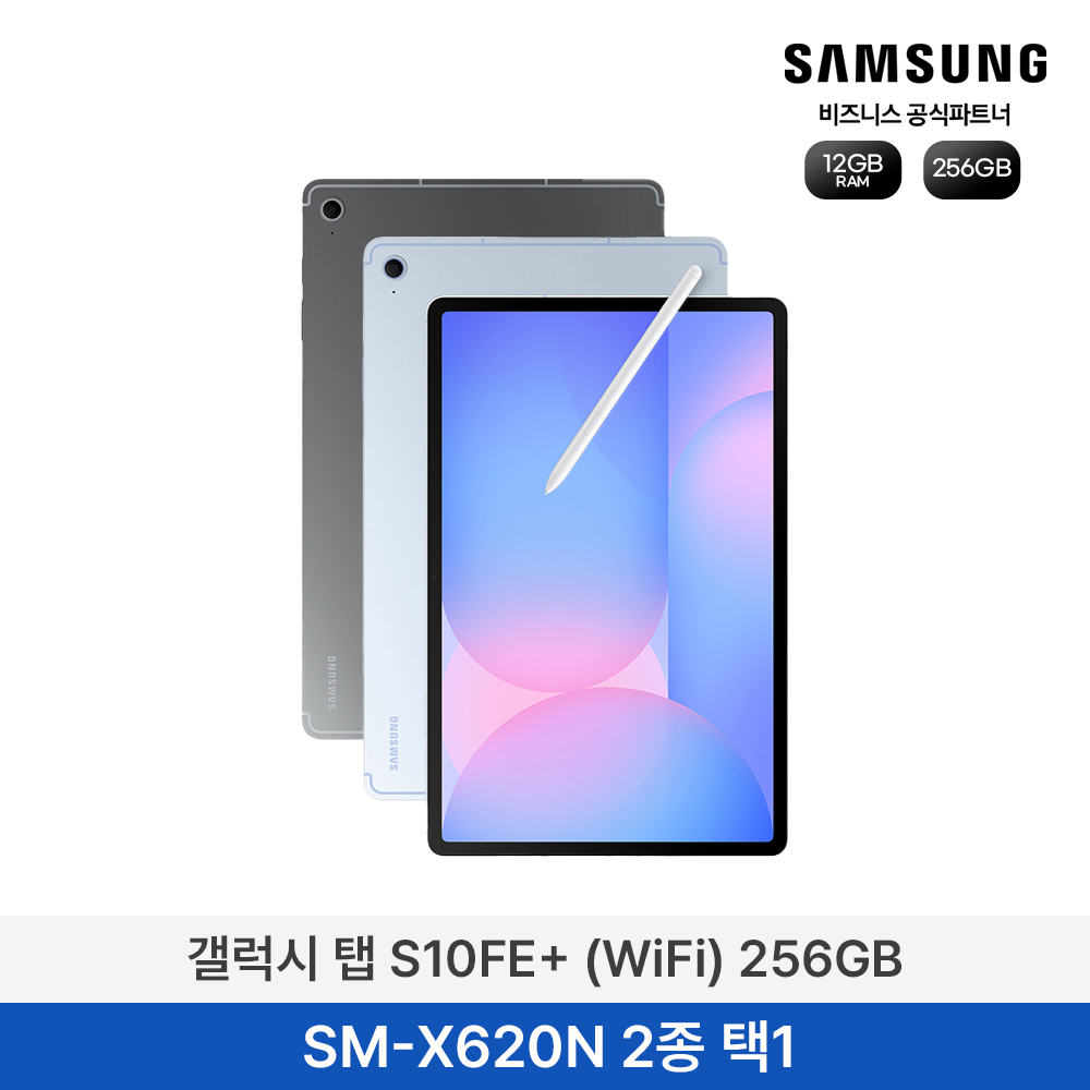 NEW 갤럭시탭 S10 FE+ (Wi-Fi) 256GB (2color 중 택1) SM-X620N