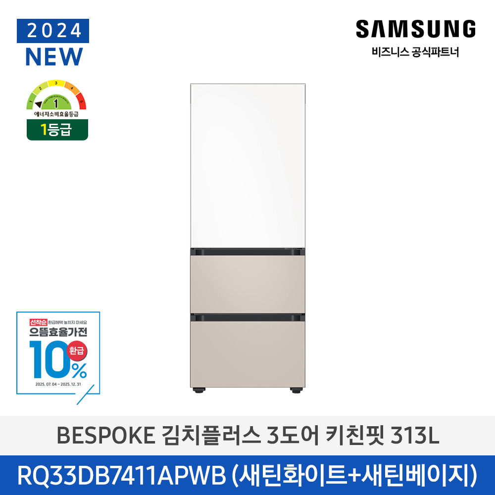 비스포크 김치플러스 김치냉장고 3도어 키친핏 313L / 1등급 RQ33DB7411APWB