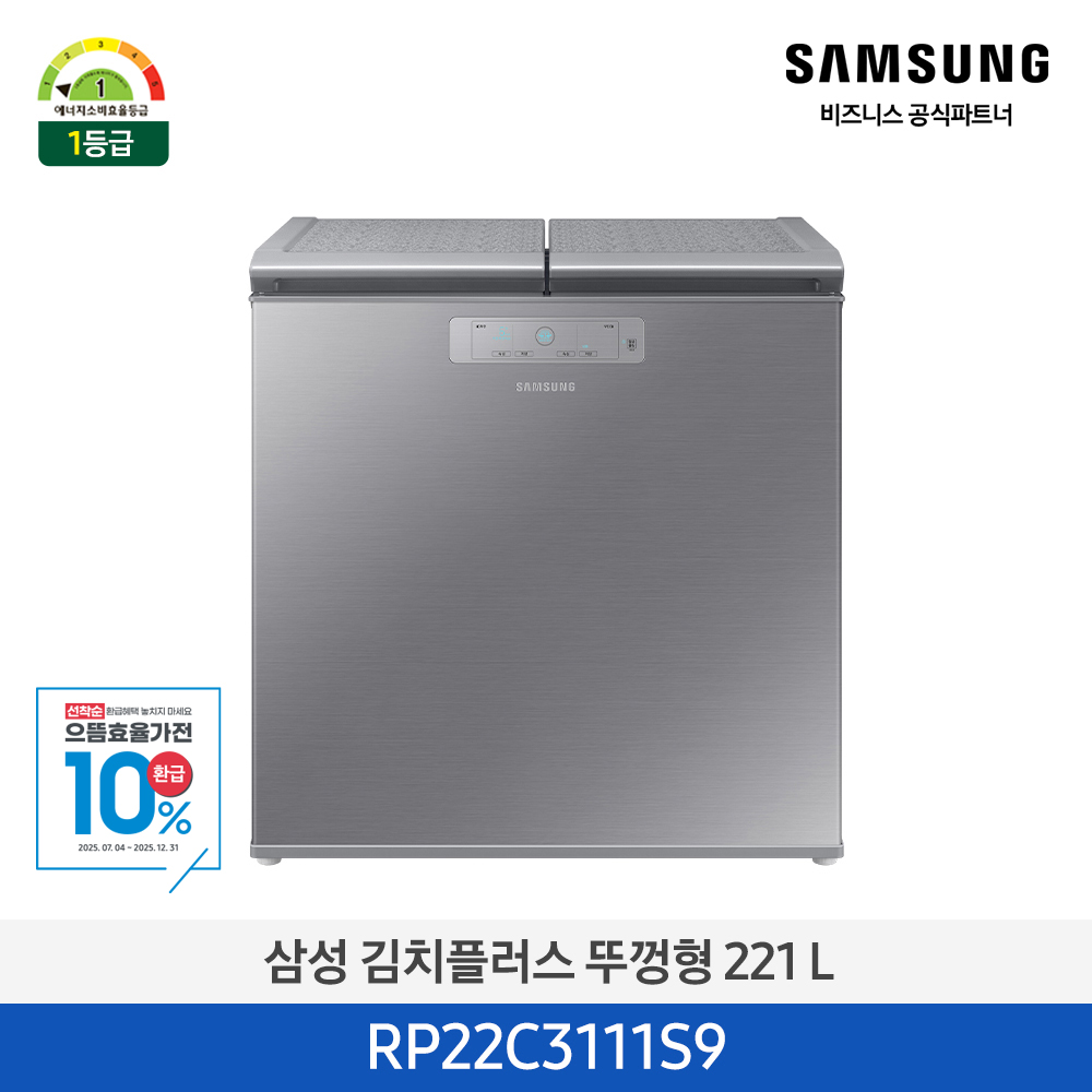 김치냉장고 뚜껑형 221L 리파인드이녹스 1등급 RP22C3111S9