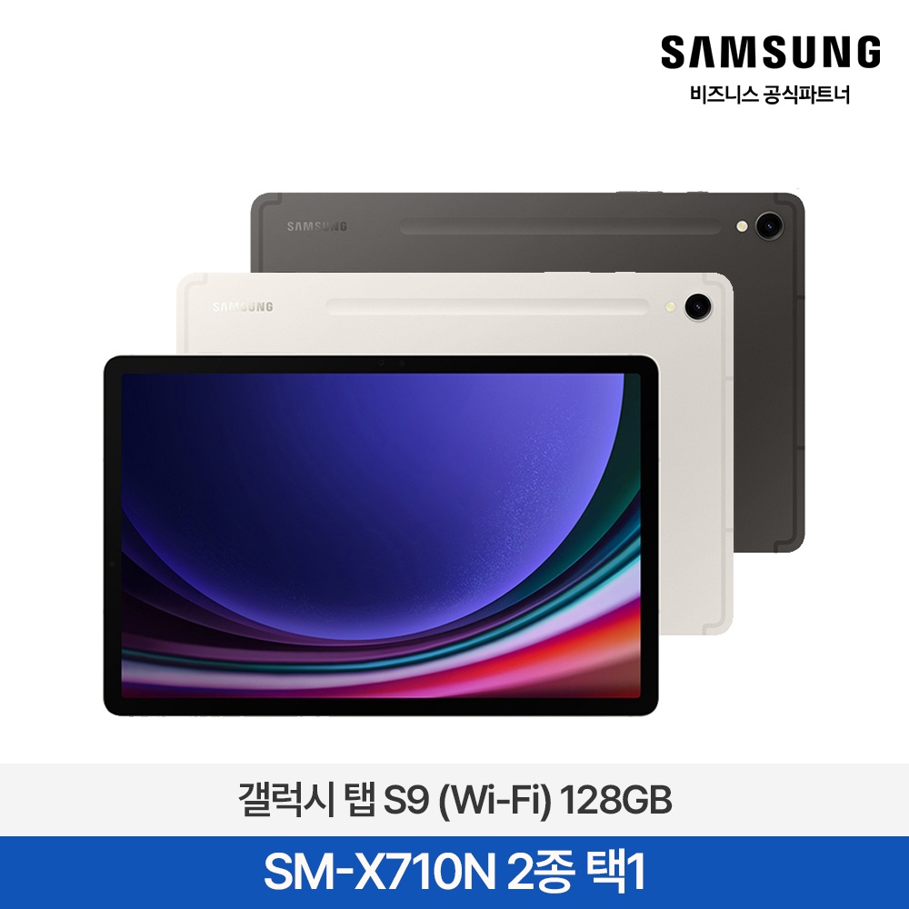 갤럭시탭 S9 (Wi-Fi) 128GB (2color 중 택1) SM-X710N