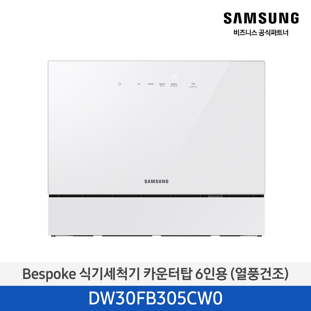 NEW 비스포크 식기세척기 카운터탑 6인용 (열풍건조) 화이트 DW30FB305CW0