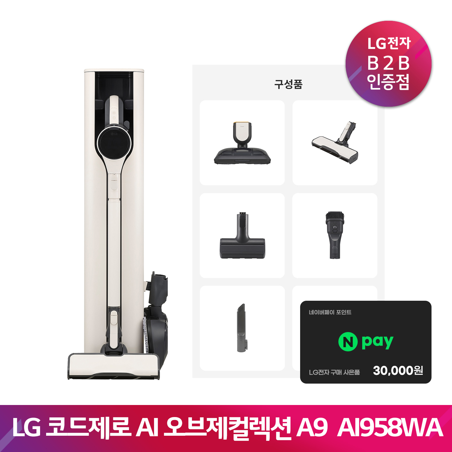 LG 코드제로 AI 오브제컬렉션 A9 청소기 AI958WA(베이지)