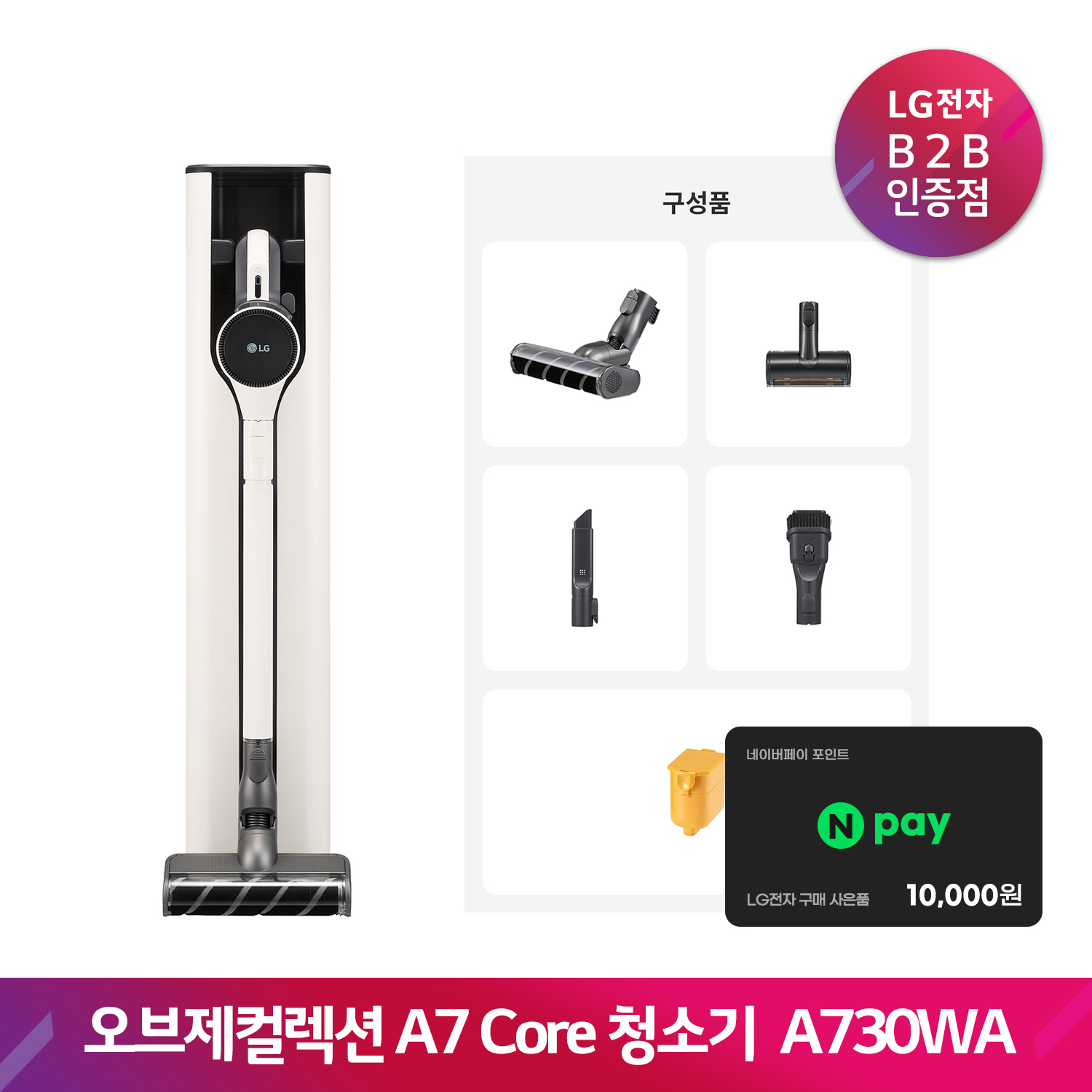 LG 코드제로 오브제컬렉션 A7 Core 청소기 A730WA(베이지)