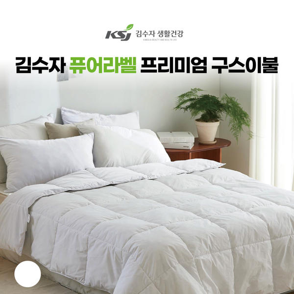 퓨어라벨 프리미엄 구스이불(그레이+화이트)