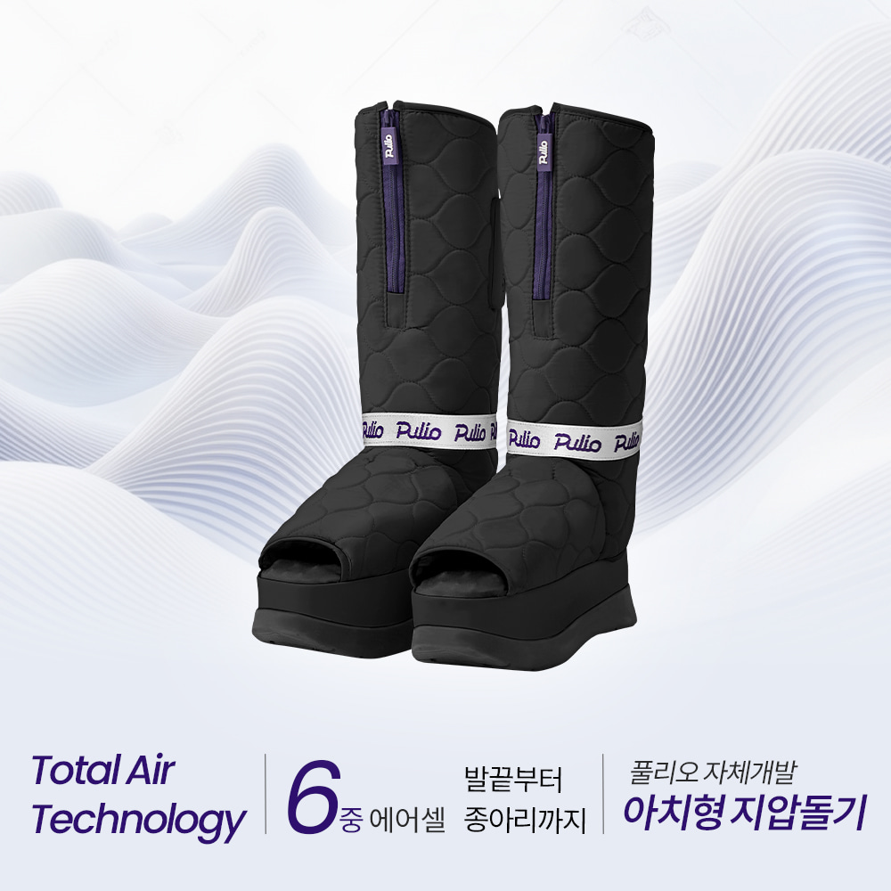 풀리션 마사지부츠