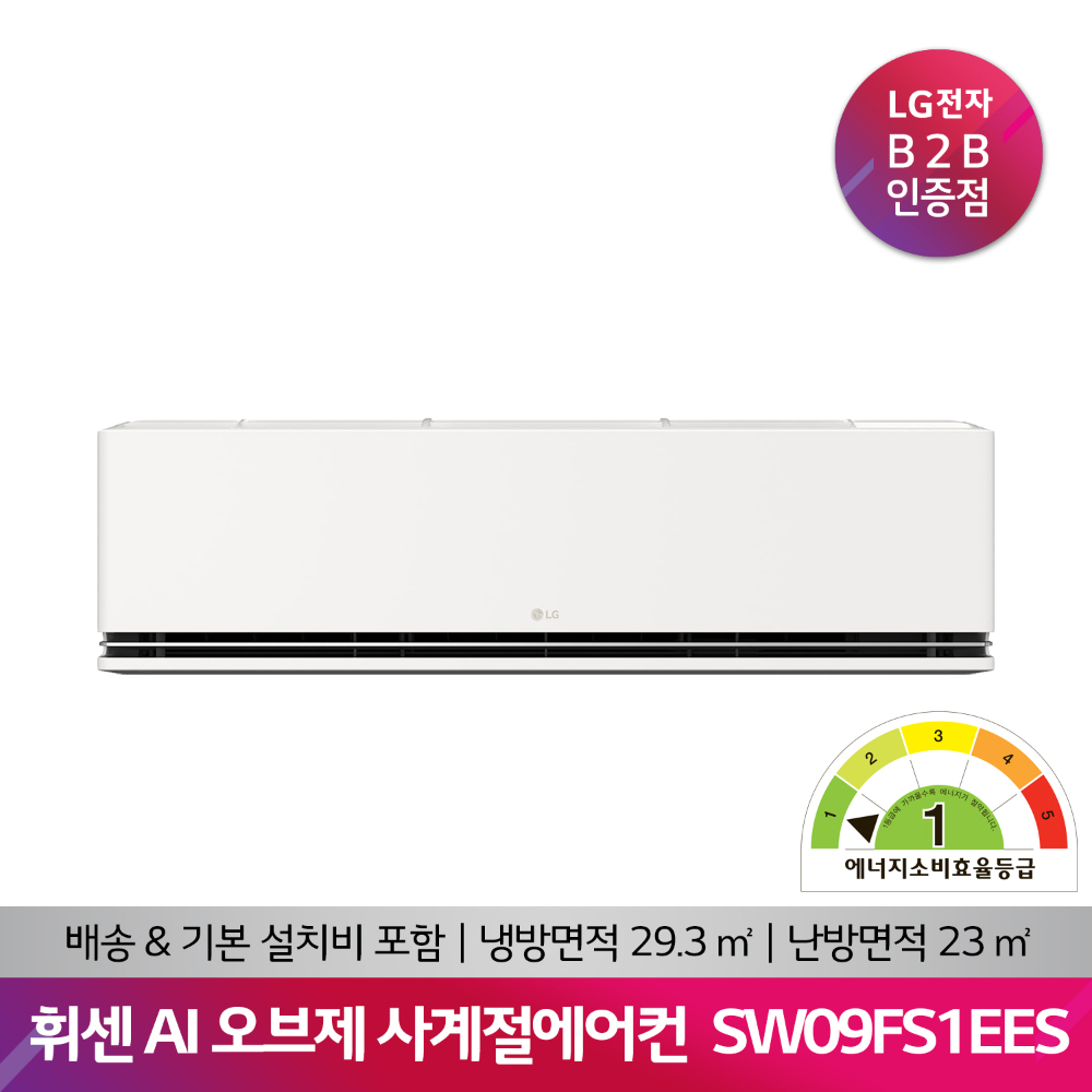 LG 휘센 AI 오브제컬렉션 사계절에어컨 SW09FS1EES(냉29.3m2/난23m2)