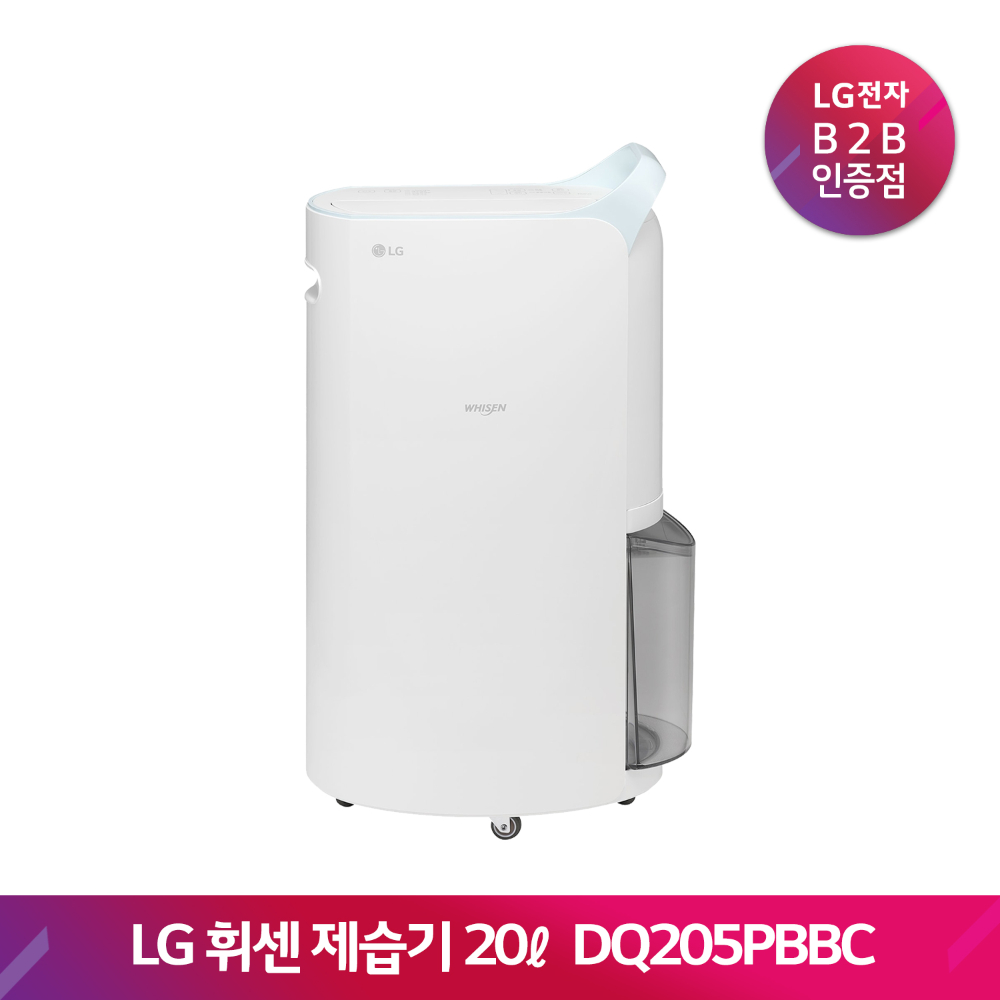 LG 휘센 제습기 DQ205PBBC(20L/화이트)