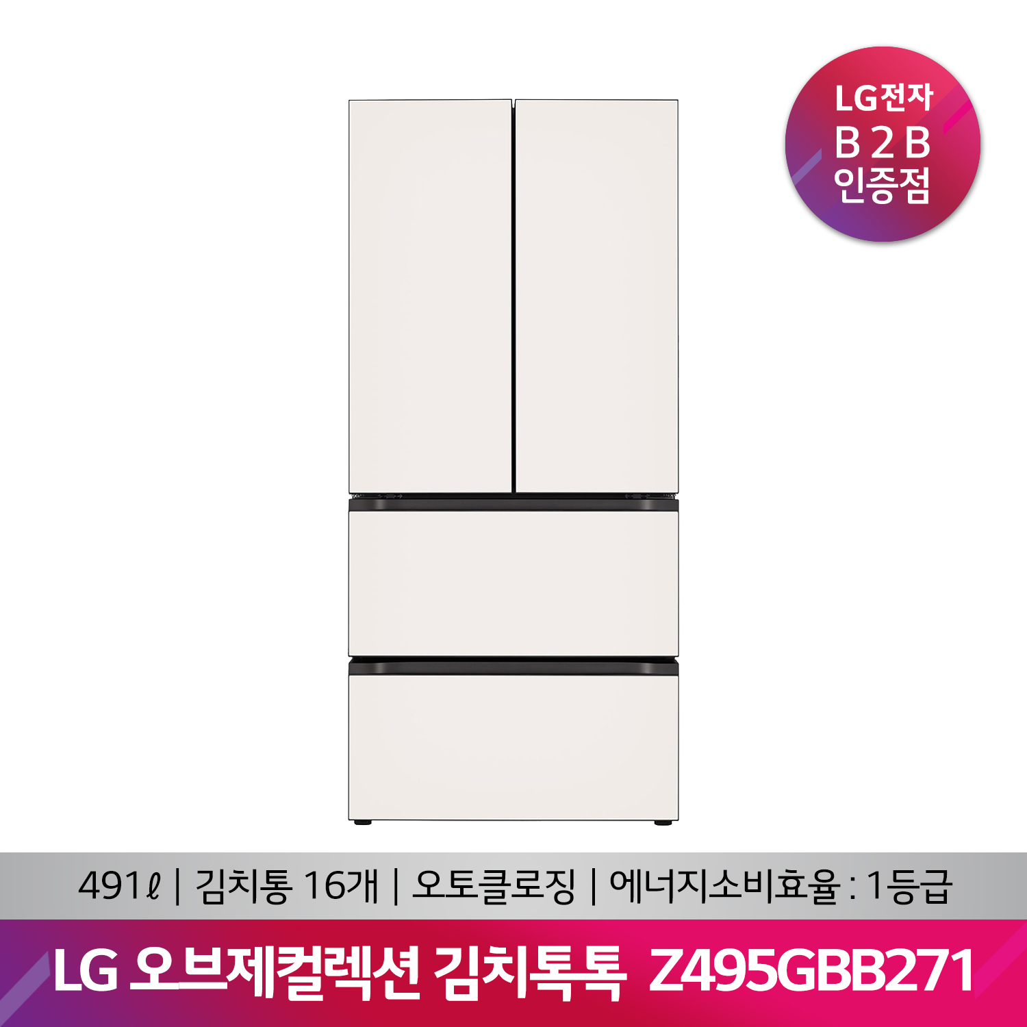 LG DIOS 오브제컬렉션 김치톡톡 김치냉장고 Z495GBB271(491L/베이지)