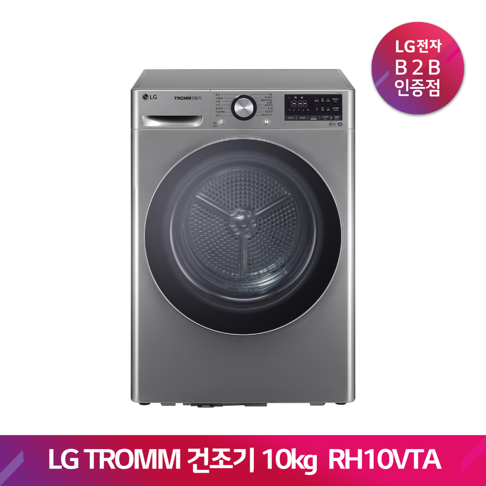 LG TROMM 건조기 RH10VTA(10kg/모던스테인리스)