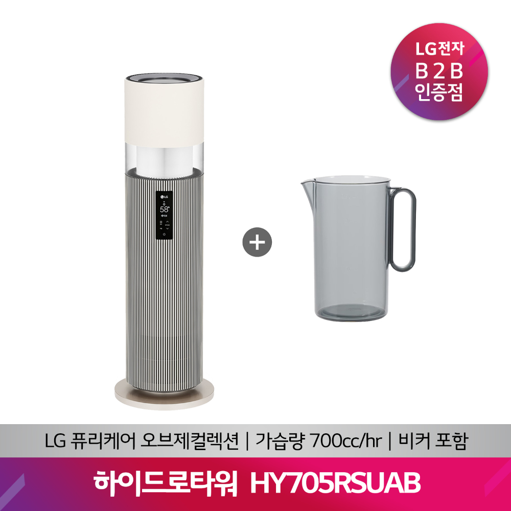 LG 퓨리케어 오브제컬렉션 하이드로타워 HY705RSUAB(급수비커)