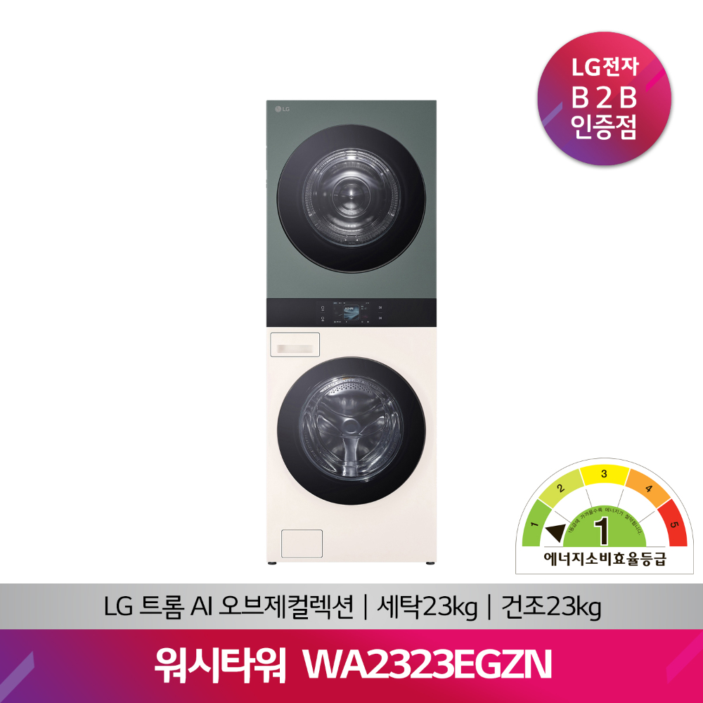 LG TROMM AI 오브제컬렉션 워시타워 WA2323EGZN(23kg+23kg/그린/베이지)