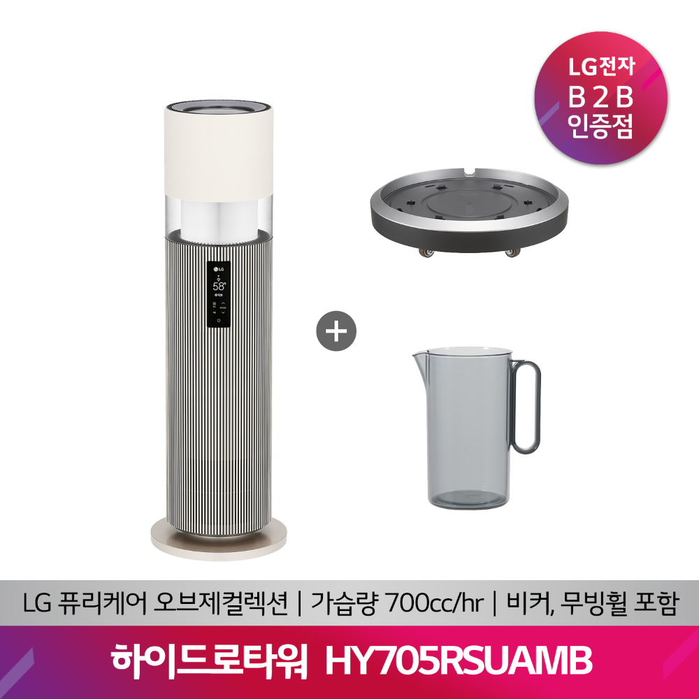 LG 퓨리케어 오브제컬렉션 하이드로타워 HY705RSUAMB(급수비커/무빙휠)