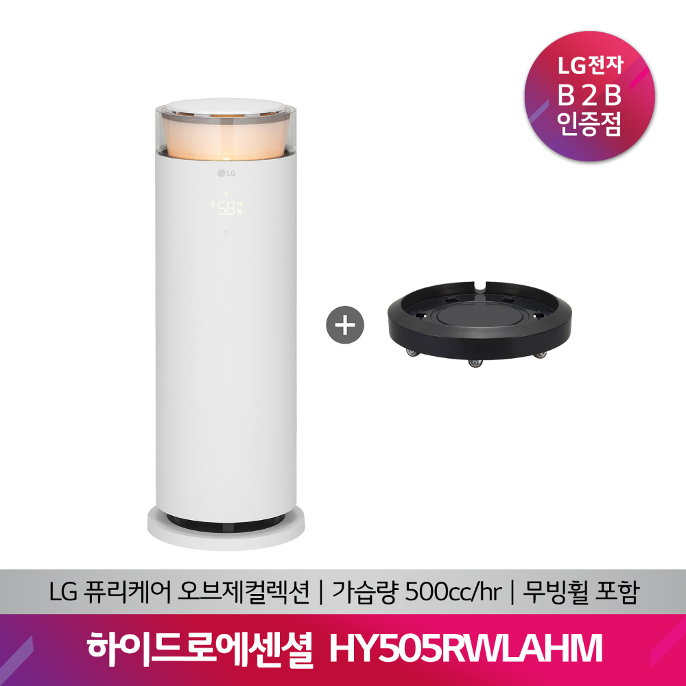 LG 퓨리케어 오브제컬렉션 하이드로에센셜 HY505RWLAHM(3.8L/화이트/무빙휠)